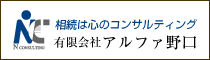 有限会社 アルファ野口