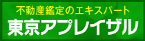 株式会社 東京アプレイザル