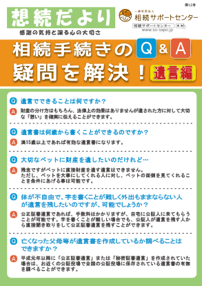 第12号『想続だより』