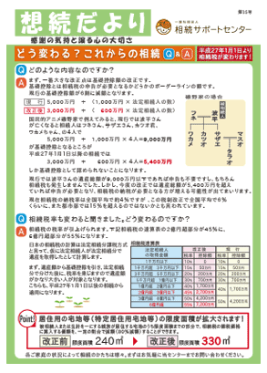 第15号『想続だより』